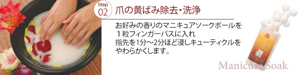 Step2 爪の黄ばみ除去・清浄