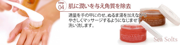 Step4 肌に潤いを与え角質を除去