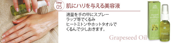 Step5 肌にハリを与える美容液