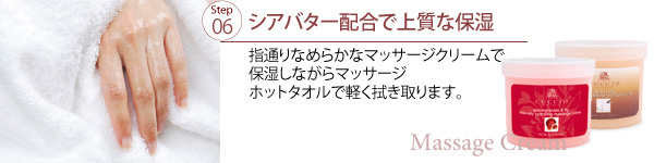 Step6 シアバター配合で上質な保湿