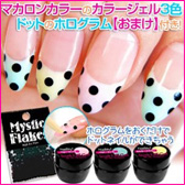 【ジェルネイル】ドットフレンチネイル・セット【カラージェル】＜激安＞