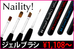 ジェルブラシ