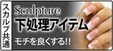 下処理（プレパレーション）アイテム