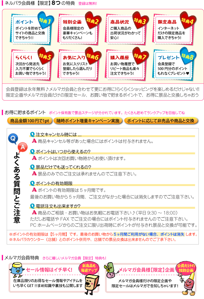 会員登録の特典
