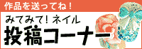 投稿コーナー