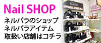 店舗で購入する