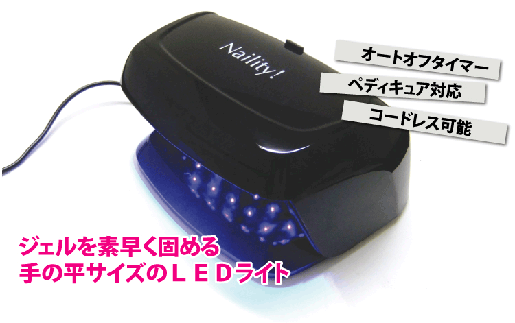 ｌｅｄライト ジェルネイル用 ネイル用品の通販 ネルパラ セルフネイル初心者もネイリストも納得のネイル用品が安い