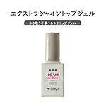 トップ、ベースジェル