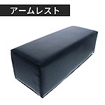 アームレスト