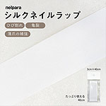 シルクラップ