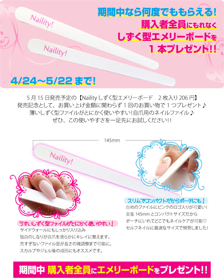 プレゼント エメリーボード お買上げの方全員に エメリーボード プレゼント ネイル用品の通販 ネルパラ セルフネイル初心者もネイリストも納得の ネイル用品が安い