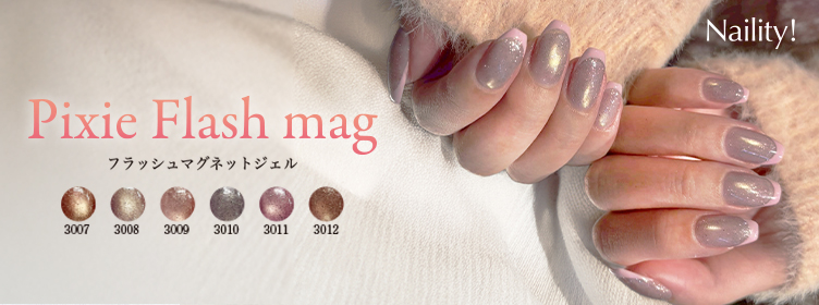 Naility!|ネイリティー 2026年 春の限定カラージェル発売