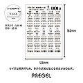 PREGEL　検定用シール
