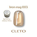 CLETO　(クレト) ブロンマグ 003 コンテナ 4g