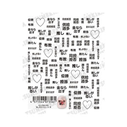 TSUMEKIRA　es(エス) 推し活ネイルシール 黒 ES-OSK-002