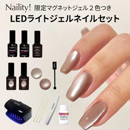 限定　Naility! ステップレスジェル LEDライト付きセット 2024 SUMMER