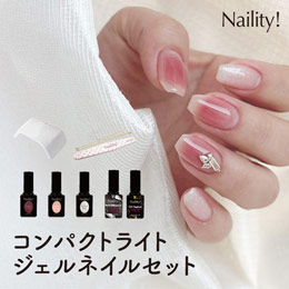 限定　Naility! ステップレスジェル コンパクトライト付きセット 2025 SUMMER
