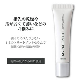 TITANAIL MY NAILPLEX(マイネイルプレックス) 10ml