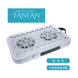 BEAUTY NAILER　ネイルダストコレクター FANFAN FAN-1