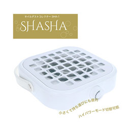 BEAUTY NAILER　ネイルダストコレクター SHASHA SHA-1