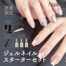 限定　Naility! ジェルネイルセット ポータブルライト付き 2025-26 WINTER