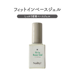 Naility!　フィットインベースジェル