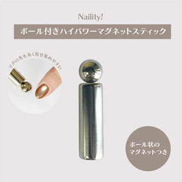 Naility!　ボール付きハイパワーマグネットスティック