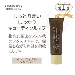 ARFULLEMIDE(アルフラミド) キューティクルリムーバー #4013 25g