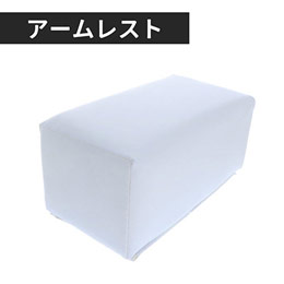 BEAUTY NAILER　アームレスト Small ホワイト ARW-1
