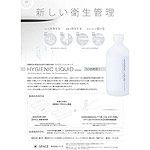 SPACE NAIL　HYGIENIC(ハイジェニック) リキッド