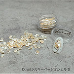 D.nail　シルキーベージュシェル S