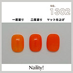 Naility!　C1302 オレンジ