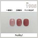 Naility!　B1905 アップルブラウン