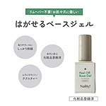 Naility!　ロングラスティングピールオフベースジェル