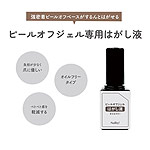 Naility!　ピールオフジェル専用はがし液