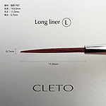 CLETO　(クレト) ネイルブラシ ロングライナー (キャップ付)