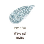 emena　Wavy gel 0604 (ウェービージェル) 8g