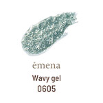 emena　Wavy gel 0605 (ウェービージェル) 8g