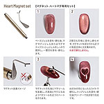 emena　マグネット ハートマグ専用セット