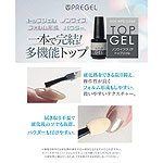 PREGEL　ノンワイプクリアジェル 12g